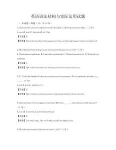 英語語法結構與實際運用試題