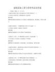 建筑設備工程與管理考試及答案