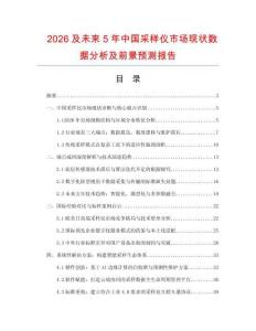 2026及未來5年中國采樣儀市場現狀數據分析及前景預測報告