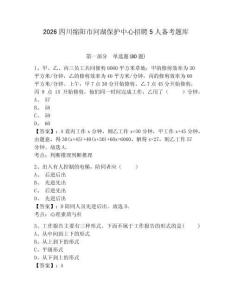 2026四川綿陽市河湖保護中心招聘5人備考題庫附答案詳解（培優b卷）