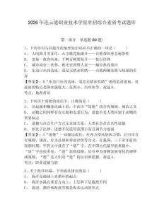 2026年連云港職業技術學院單招綜合素質考試題庫附答案詳解（黃金題型）