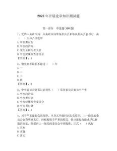 2026年開展黨章知識測試題及參考答案【達標題】