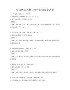 中國歷史人物與事件知識競賽試卷