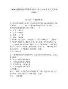 2026安徽皖信招聘鐵塔阜陽市分公司技術人員2人備考題庫及一套參考答案詳解