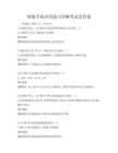 智能手機應用技巧詳解考試及答案
