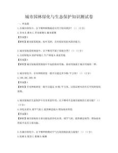 城市园林绿化与生态保护知识测试卷