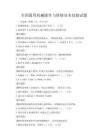 全国通用机械操作与维修基本技能试题