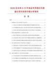 2026及未來5-10年食品專用型紅外測(cè)溫儀項(xiàng)目投資價(jià)值分析報(bào)告
