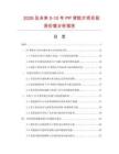 2026及未來5-10年PP背膠片項目投資價值分析報告