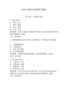 2025年輔導員招聘備考題庫參考答案詳解