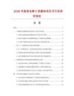 2026年数控电解工具磨床项目可行性研究报告