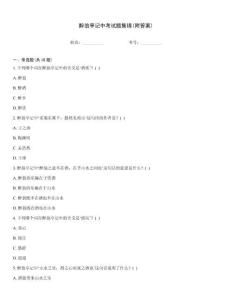 醉翁亭記中考試題集錦(附答案)