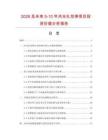 2026及未來5-10年冷光禮花彈項目投資價值分析報告