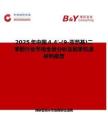 2025年中国44'-(9-亚芴基)二苯酚行业市场全景分析及前景机遇研判报告