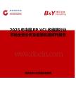 2025年中國PP VCI 收縮膜行業市場全景分析及前景機遇研判報告