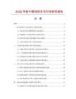 2026年胎牛眼球项目可行性研究报告