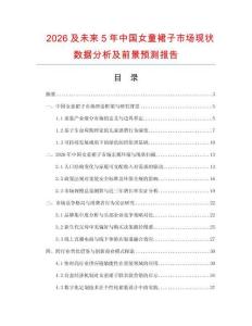 2026及未來5年中國女童裙子市場現狀數據分析及前景預測報告