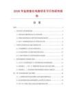 2026年監(jiān)控復位電路項目可行性研究報告