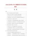 2026及未來(lái)5年小便器項(xiàng)目可行性研究報(bào)告