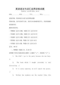英語語法與詞匯運用訓練試題