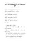 2025年國家環境保護與可持續發展考試及答案