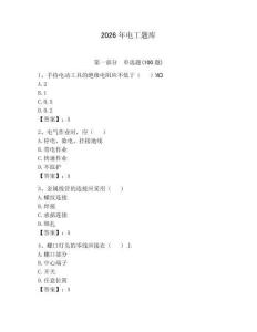 2026年電工題庫(kù)【鞏固】