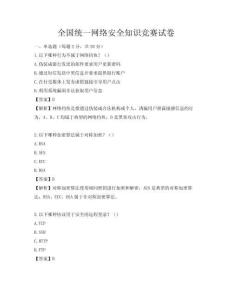 全國統一網絡安全知識競賽試卷
