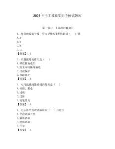 2026年電工技能鑒定考核試題庫附答案（實用）