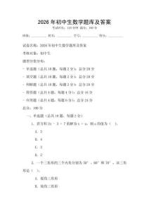 2026年初中生數(shù)學(xué)題庫(kù)及答案