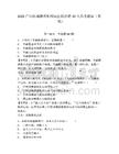 2026廣西防城港市精神病醫(yī)院招聘30人備考題庫(kù)（第一期）含答案詳解（a卷）