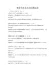 物業管理基本知識測試卷