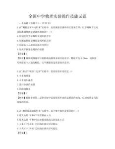 全國中學物理實驗操作技能試題