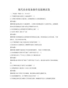 现代农业装备操作技能测试卷
