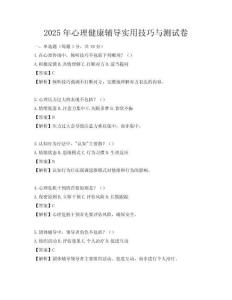 2025年心理健康輔導實用技巧與測試卷