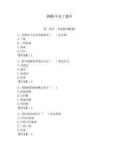 2026年電工題庫附完整答案【名師系列】