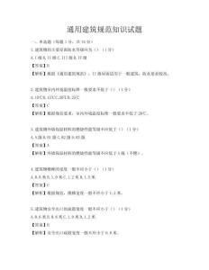 通用建筑规范知识试题