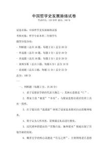 中國哲學史發展脈絡試卷