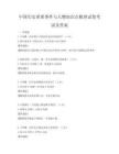 中國歷史重要事件與人物知識點梳理試卷考試及答案