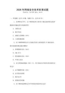2026年網絡安全技術標準試題