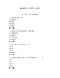 2026年電工考試考試題庫(kù)及參考答案【新】