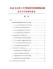 2026及未來5年增強型網絡視頻服務器項目可行性研究報告