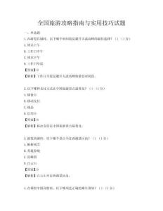 全國旅游攻略指南與實用技巧試題