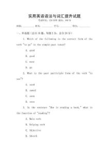 實用英語語法與詞匯提升試題