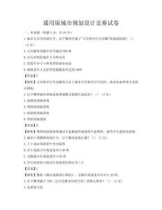 通用版城市規劃設計競賽試卷
