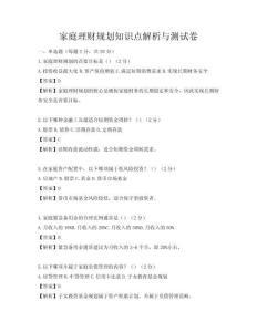 家庭理財規劃知識點解析與測試卷