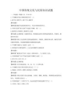 中國傳統文化與民俗知識試題