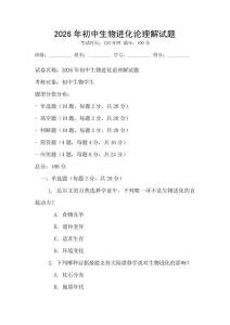 2026年初中生物進化論理解試題