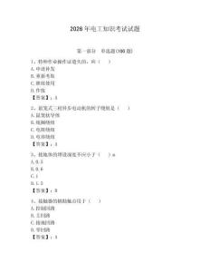 2026年電工知識(shí)考試試題（完整版）