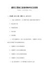 建筑工程施工进度控制考试及答案