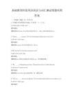 基礎教育階段英語語法與詞匯測試卷題庫附答案